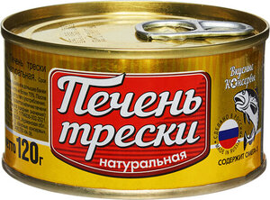 Печень трески натуральная ТМ Вкусные консервы
