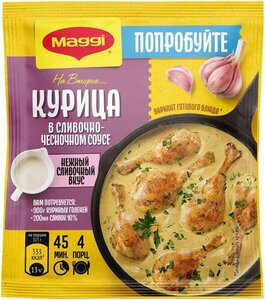 Приправа Maggi На второе Курица в сливочно-чесночном соусе