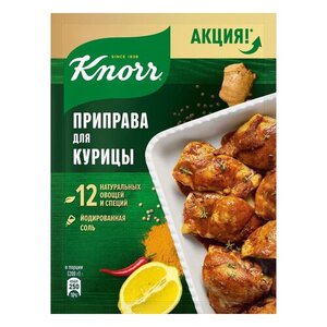 Приправа Knorr для курицы