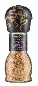 Приправа Kotanyi чеснок с копченой солью мельница