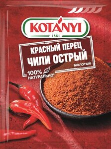 Чили красный перец молотый ТМ Kotanyi (Котани)