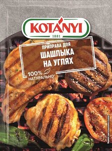 Приправа для гриля и шашлыка ТМ Kotanyi (Котани)
