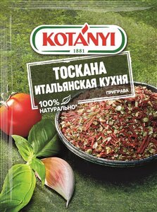 Тоскана Итальянская кухня ТМ Kotanyi (Котани)