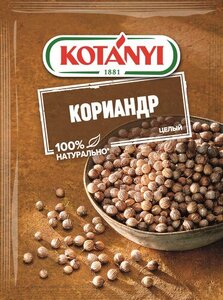 Кориандр целый ТМ Kotanyi (Котани)
