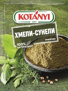 Приправа Хмели-сунели ТМ Kotanyi (Котани)