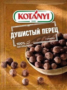 Душистый перец горошек ТМ Kotanyi (Котани)