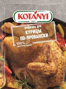 Приправа для курицы по-провански ТМ Kotanyi (Котани)