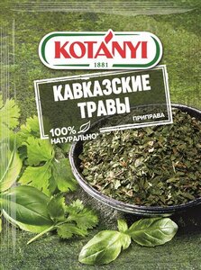 Кавказские травы ТМ Kotanyi (Котани)