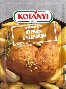 Приправа для курицы с чесноком ТМ Kotanyi (Котани)