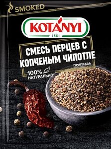 Приправа Kotanyi смесь перцев с копченым чипотле, 20 г