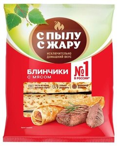 Блинчики сытные «С Пылу с Жару» с мясом ГОСТ замороженные, 360 г