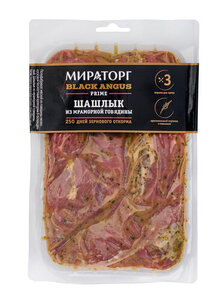 Шашлык из мраморной говядины black angus ТМ Мираторг