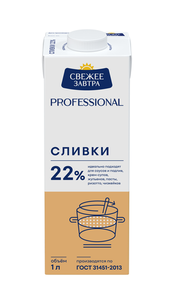 Сливки Свежее завтра Professional ультрапастеризованные ГОСТ 22%