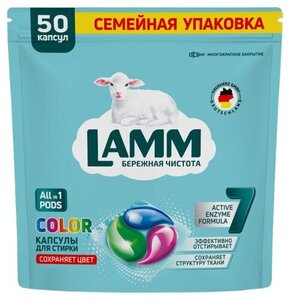 Средство для стирки жидкое в капсулах Lamm, 50 шт