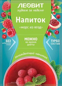 Напиток растворимый Леовит Худеем за неделю Морс из ягод